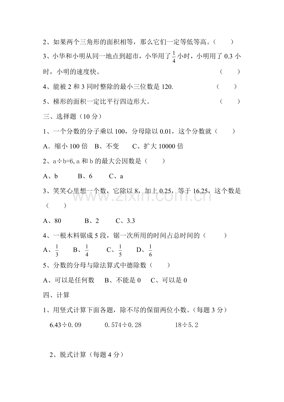 五年级数学期末测试卷.doc_第2页