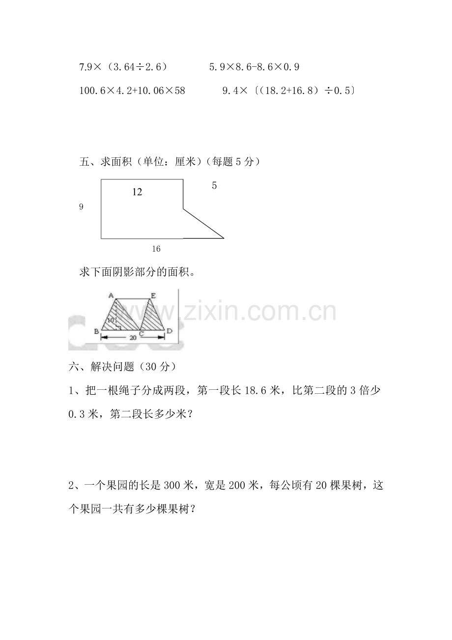 五年级数学期末测试卷.doc_第3页