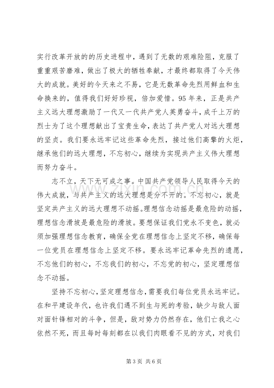 领导干部关于坚定理想信念明确政治方向发言稿.docx_第3页