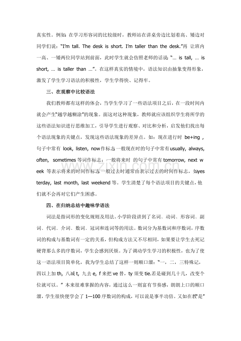 浅谈如何进行小学英语语法教学.docx_第2页