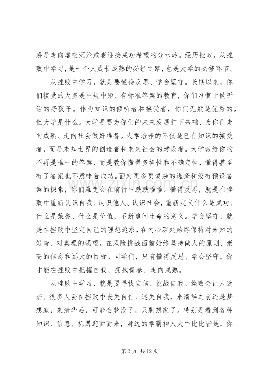 大学开学典礼校长致辞.docx_第2页