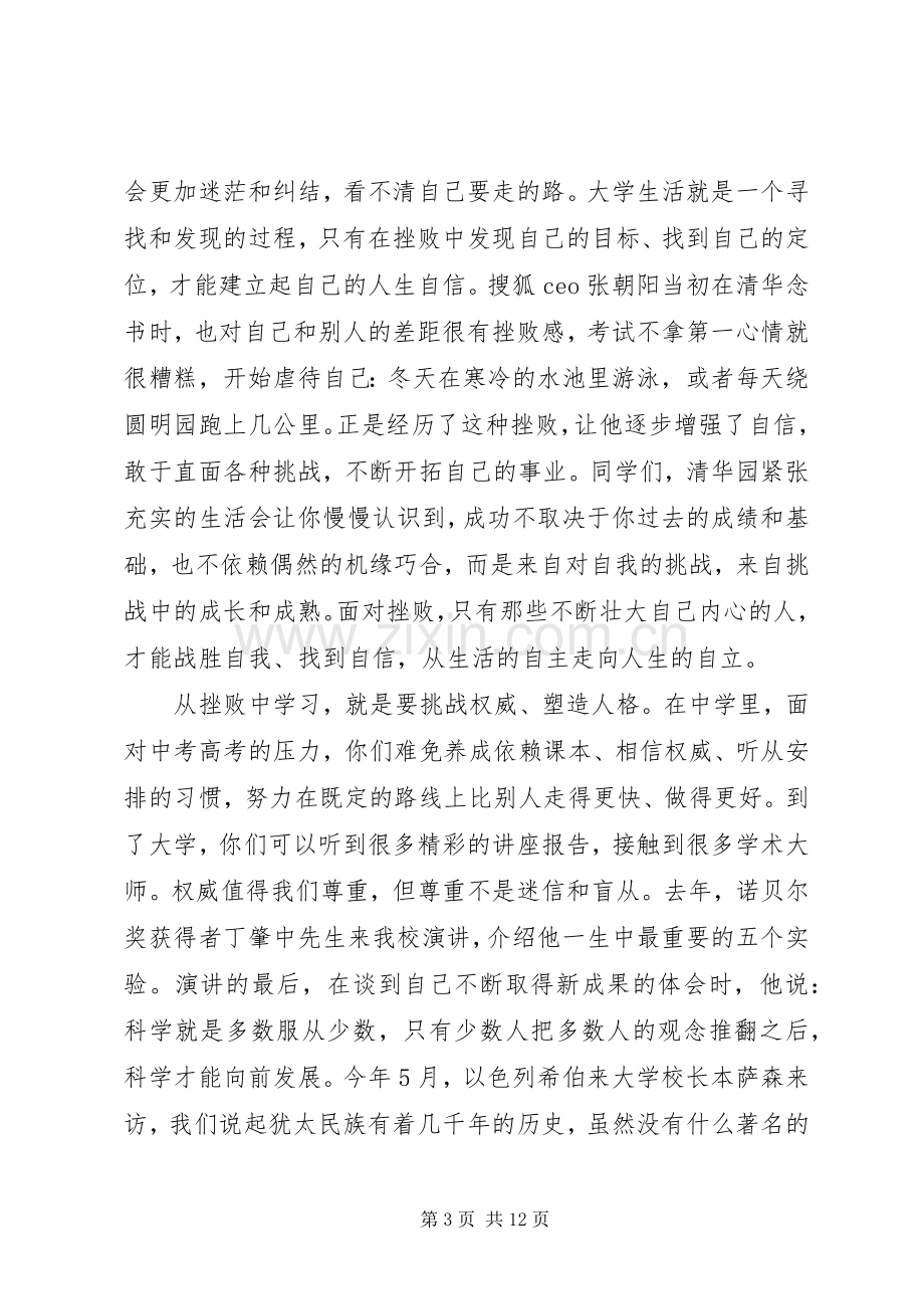 大学开学典礼校长致辞.docx_第3页