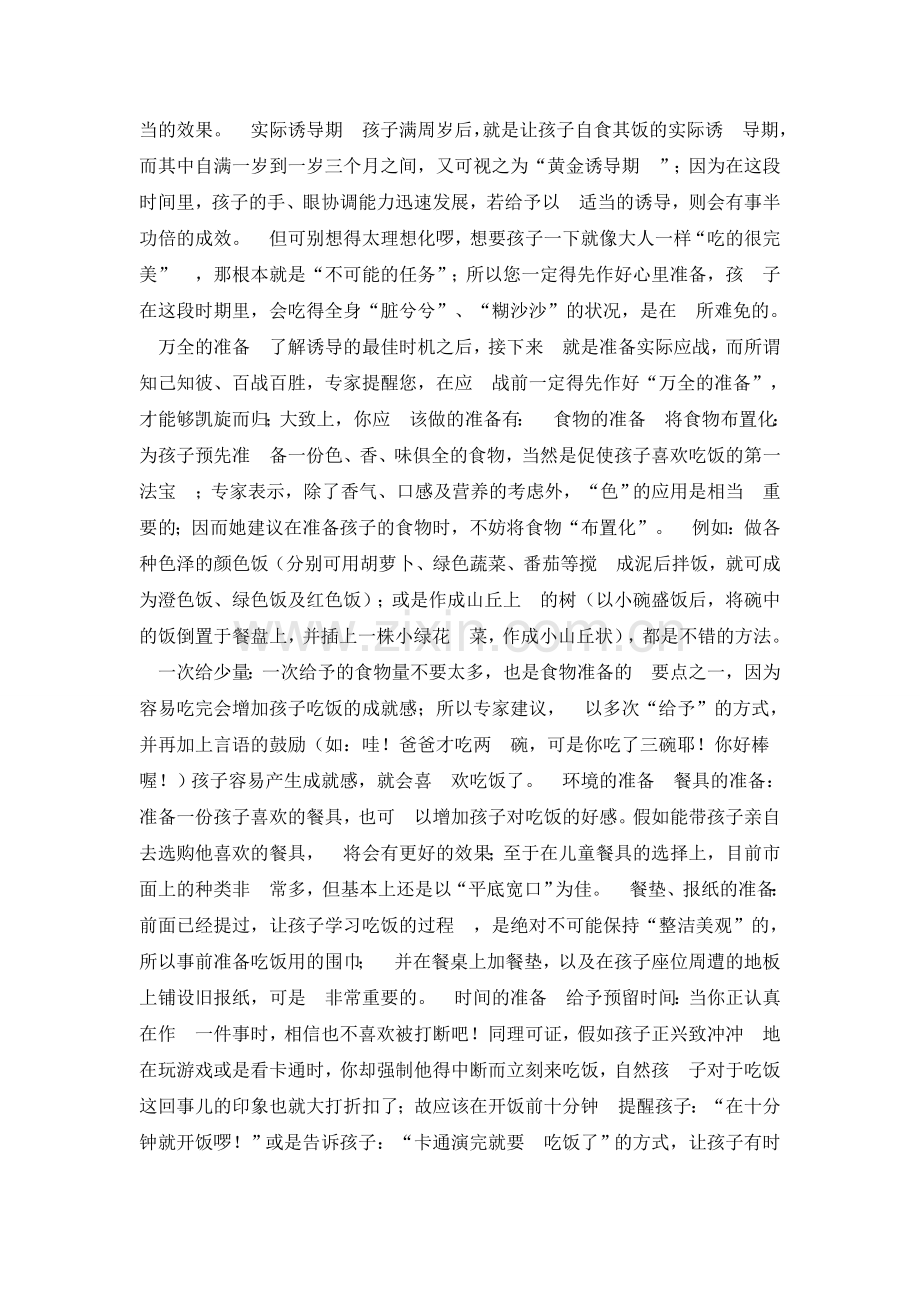 怎么教孩子自己吃饭.doc_第2页