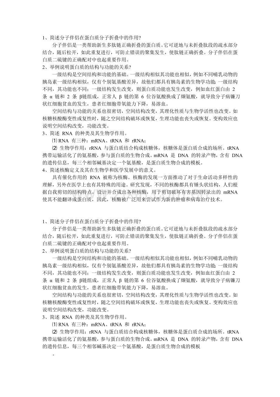 生物化学复习简答.doc_第3页