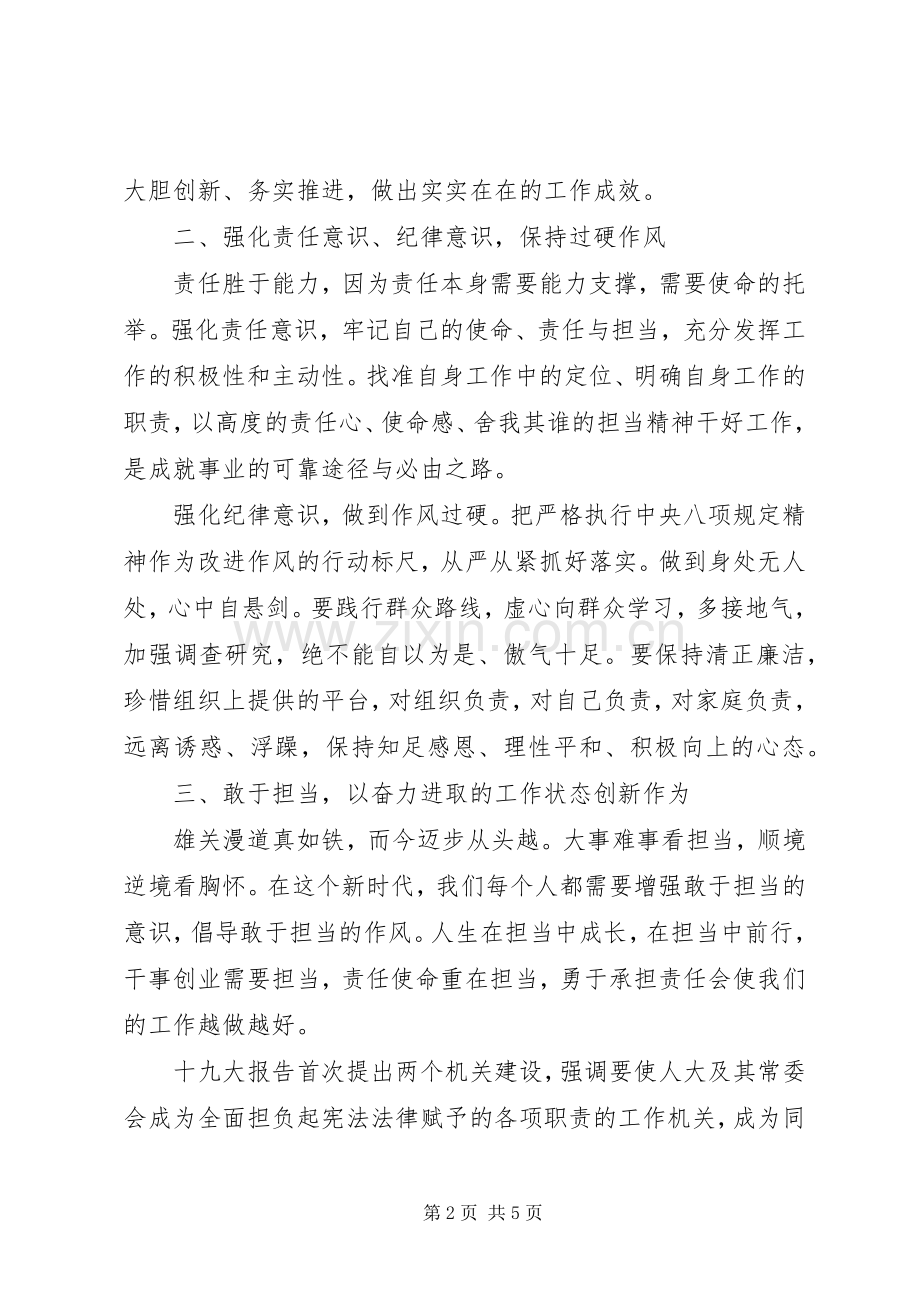 强化使命责任担当心得体会【篇】.docx_第2页