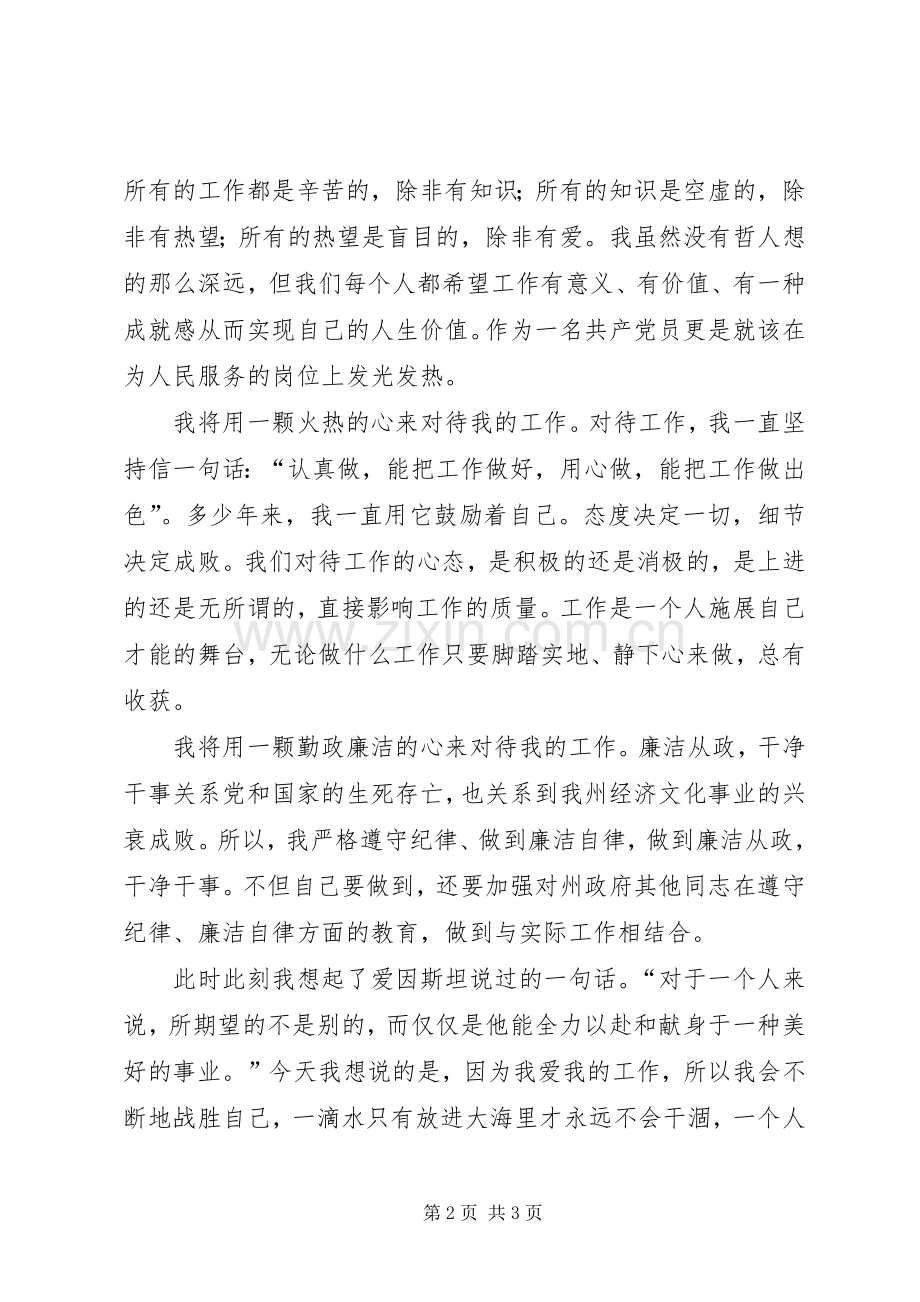 州长就职发言稿.docx_第2页