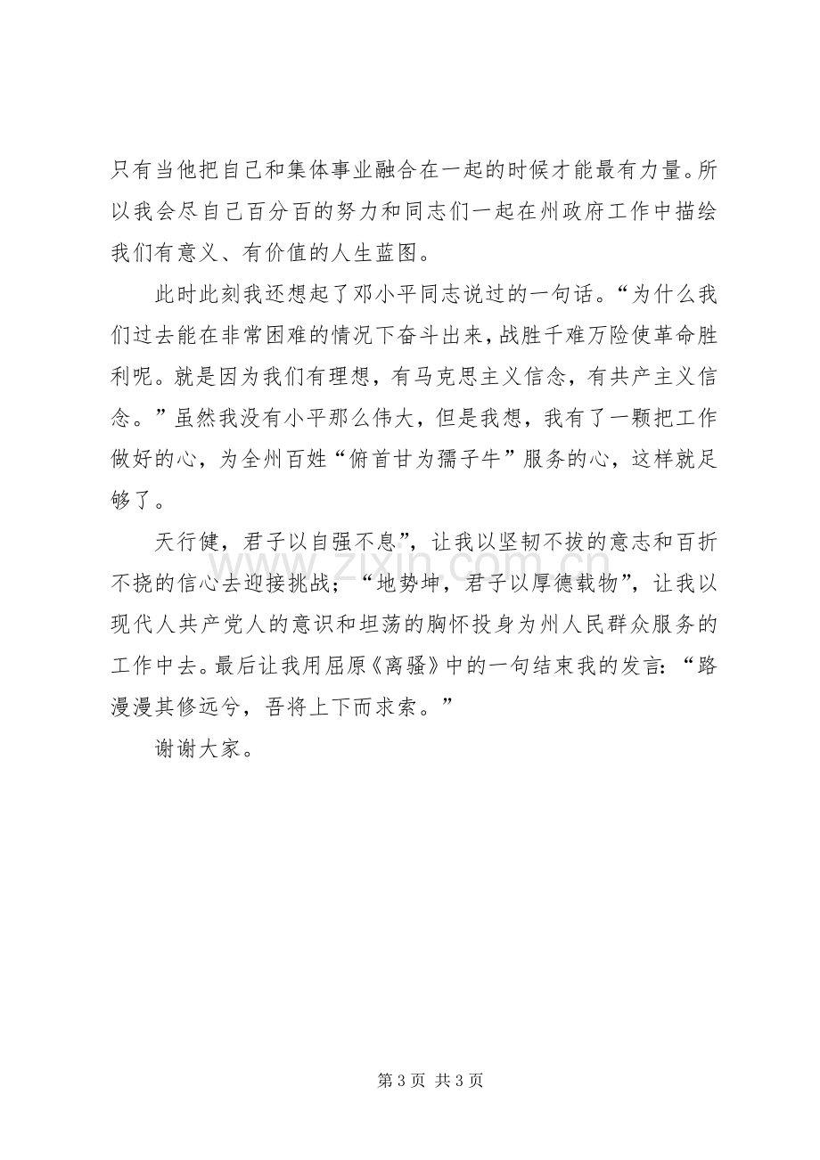 州长就职发言稿.docx_第3页