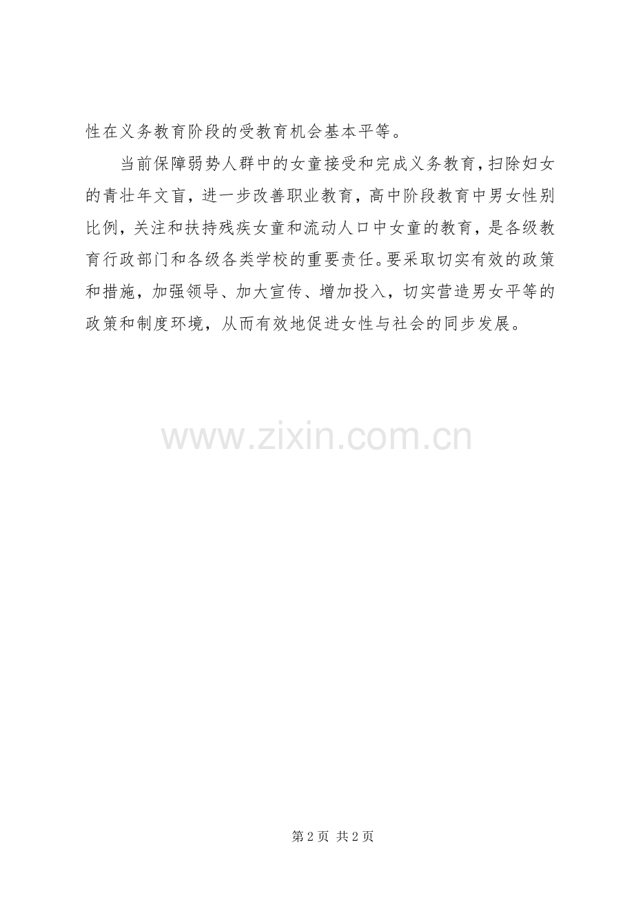 教育局局长在三八妇女节座谈会上的发言.docx_第2页