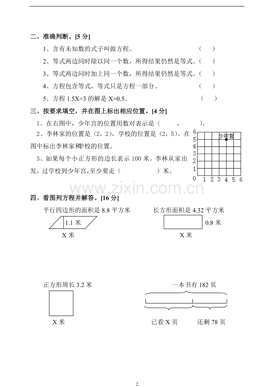 小学五年级数学下册第一次质量检测试卷.doc_第2页