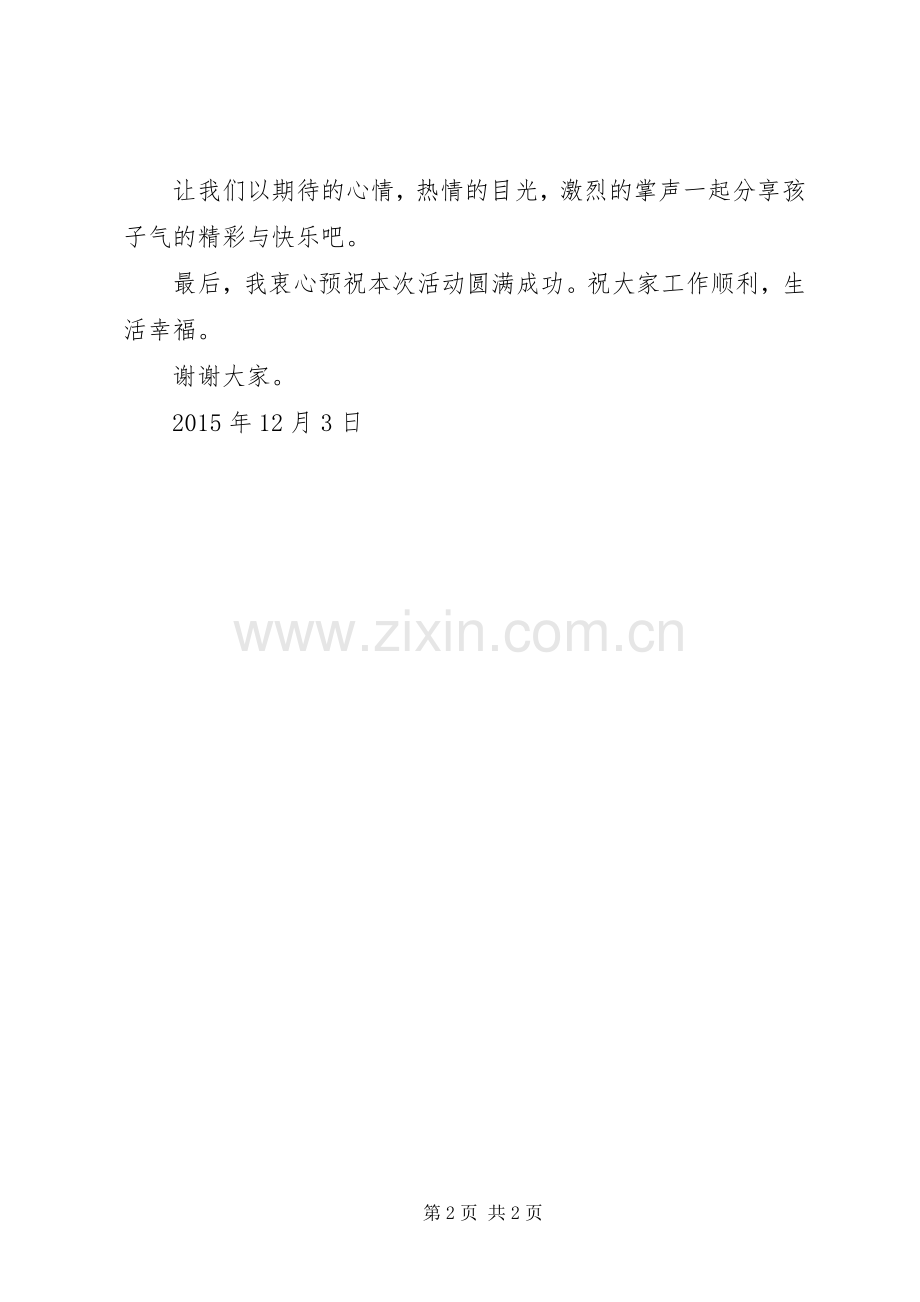 安全伴我行安全主题活动致辞.docx_第2页