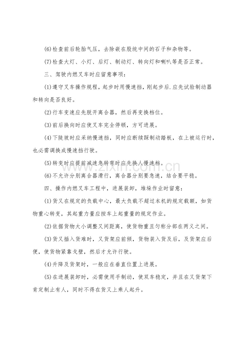 内燃叉车操作规程.docx_第2页