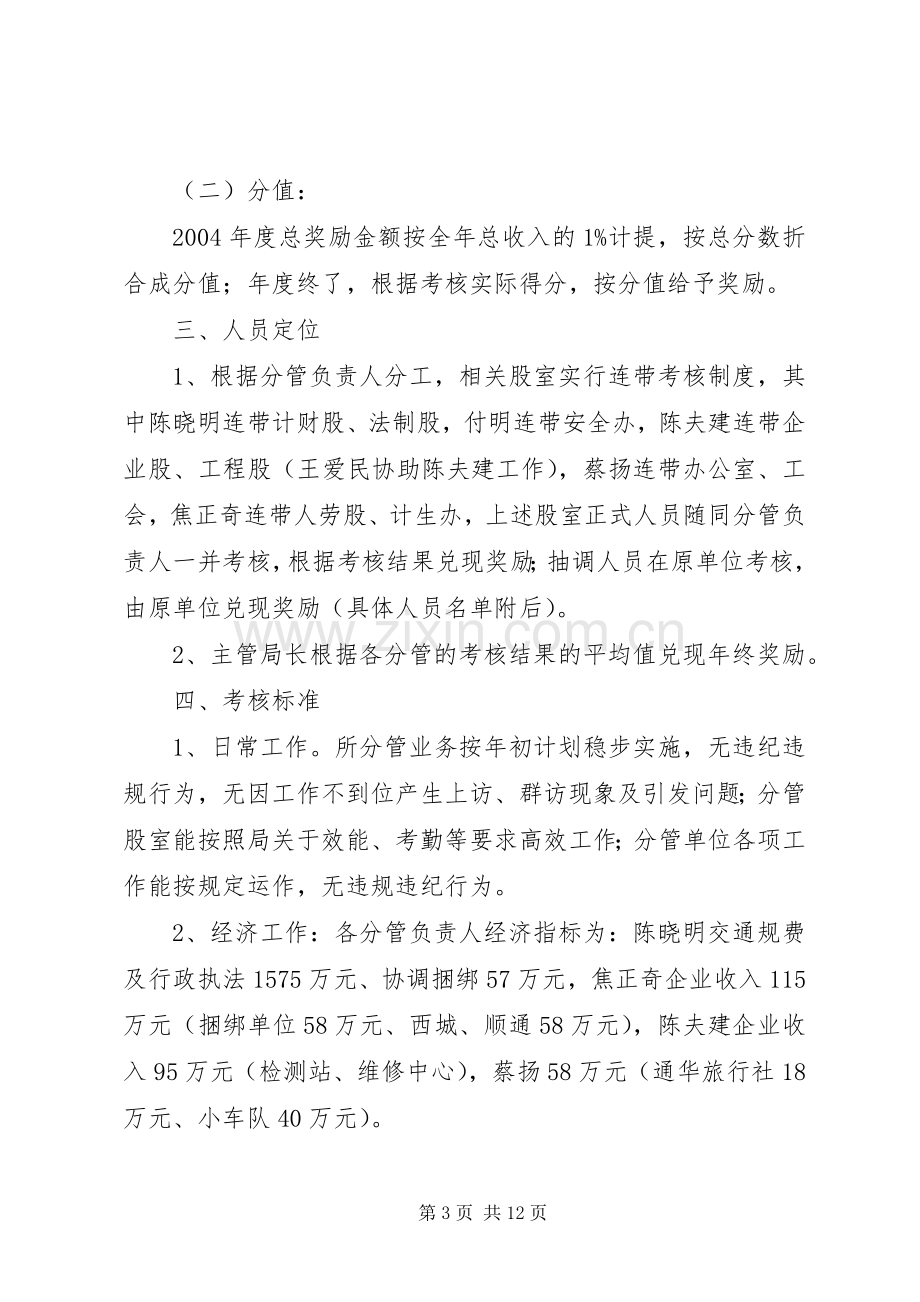 涡阳交通主要工作量化考核实施方案.docx_第3页