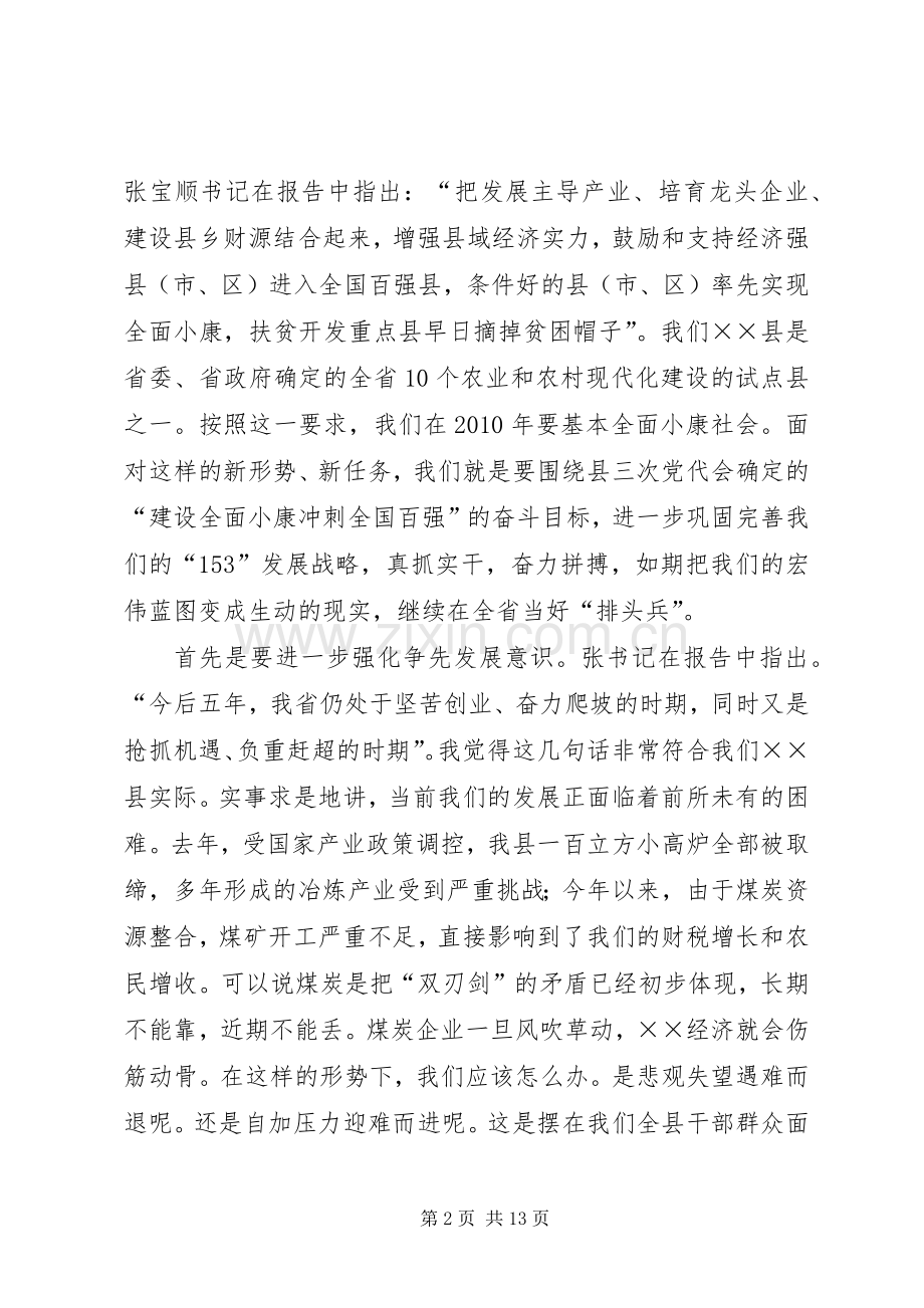 传达贯彻省九次党代会精神会议上的讲话.docx_第2页