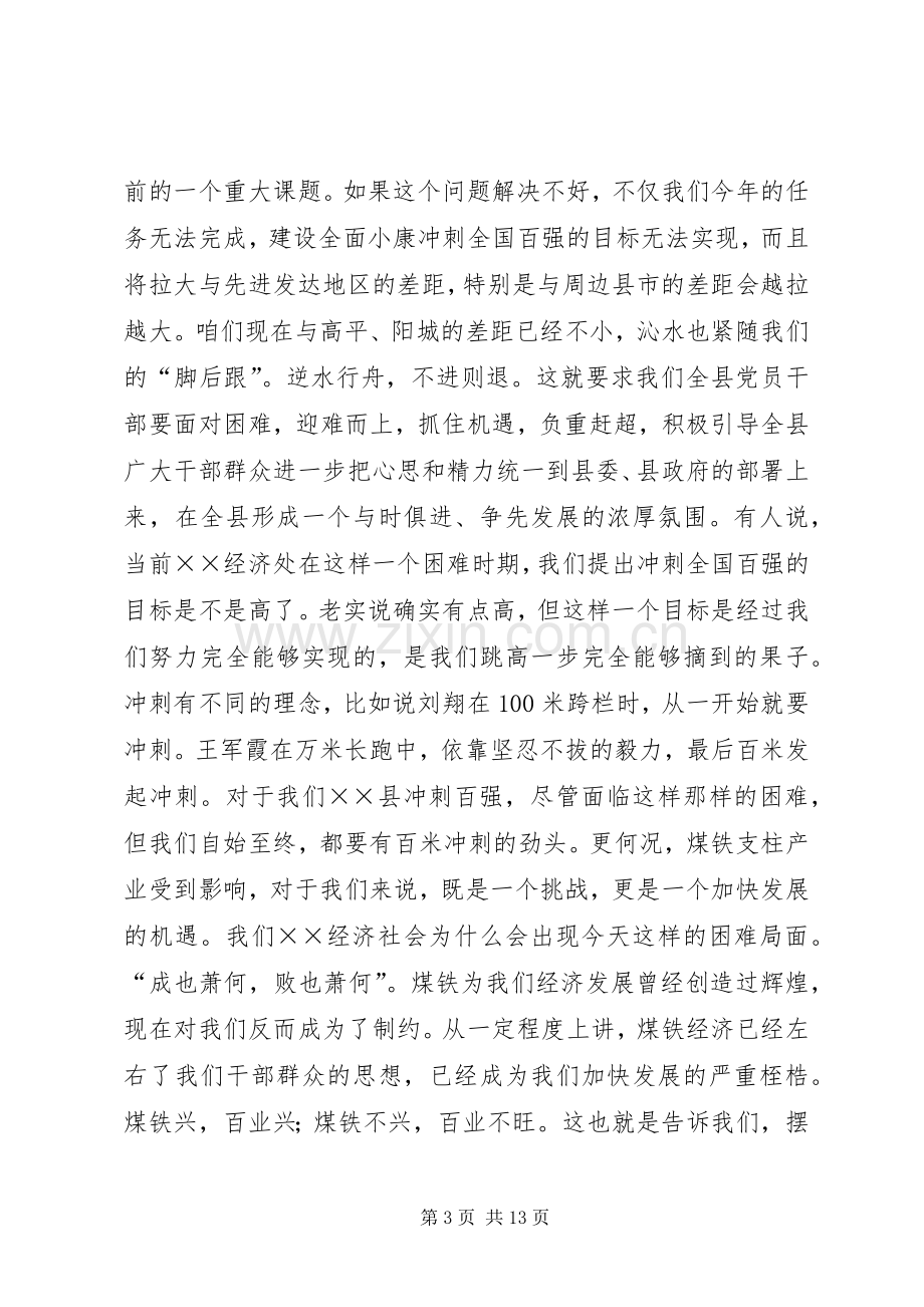 传达贯彻省九次党代会精神会议上的讲话.docx_第3页