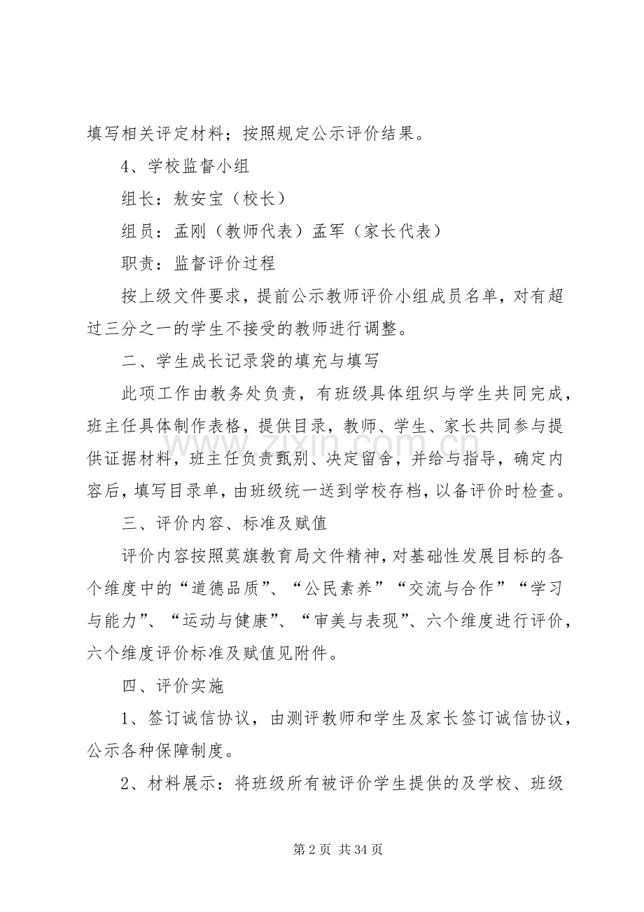 综合素质评价方案 .docx_第2页