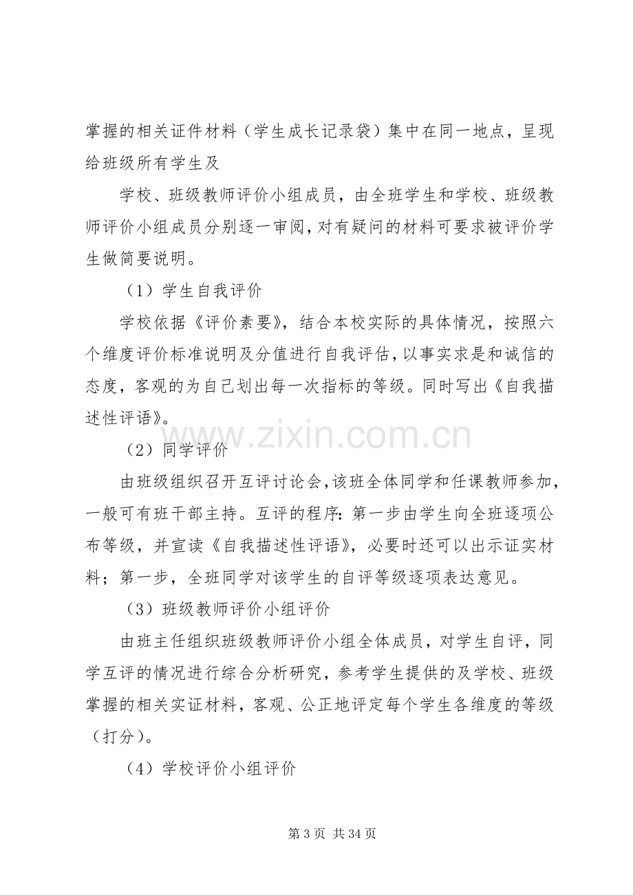 综合素质评价方案 .docx_第3页