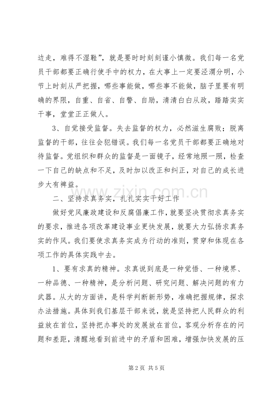 党风廉政教育活动学习心得体会.docx_第2页