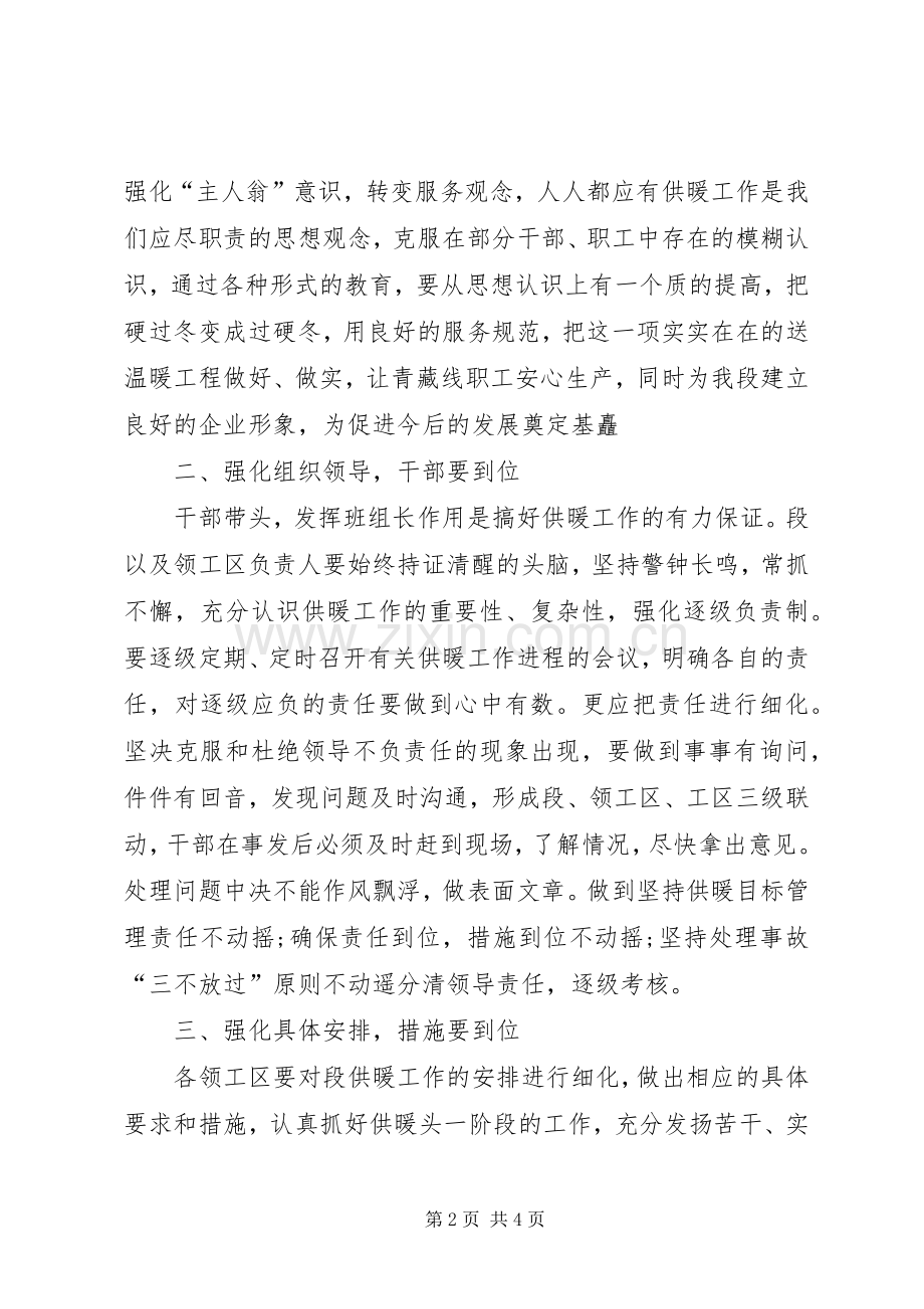 供暖工作表态发言.docx_第2页