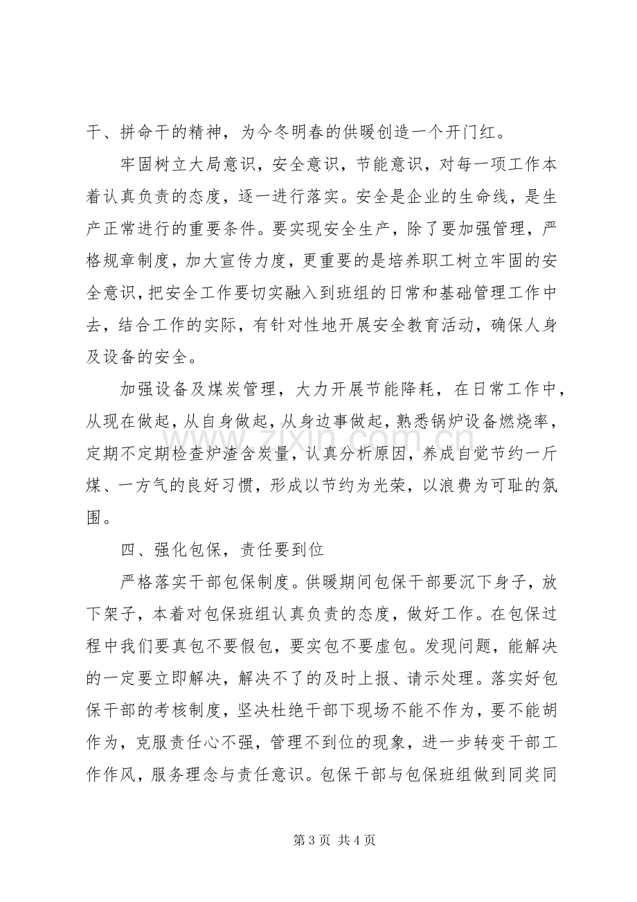 供暖工作表态发言.docx_第3页