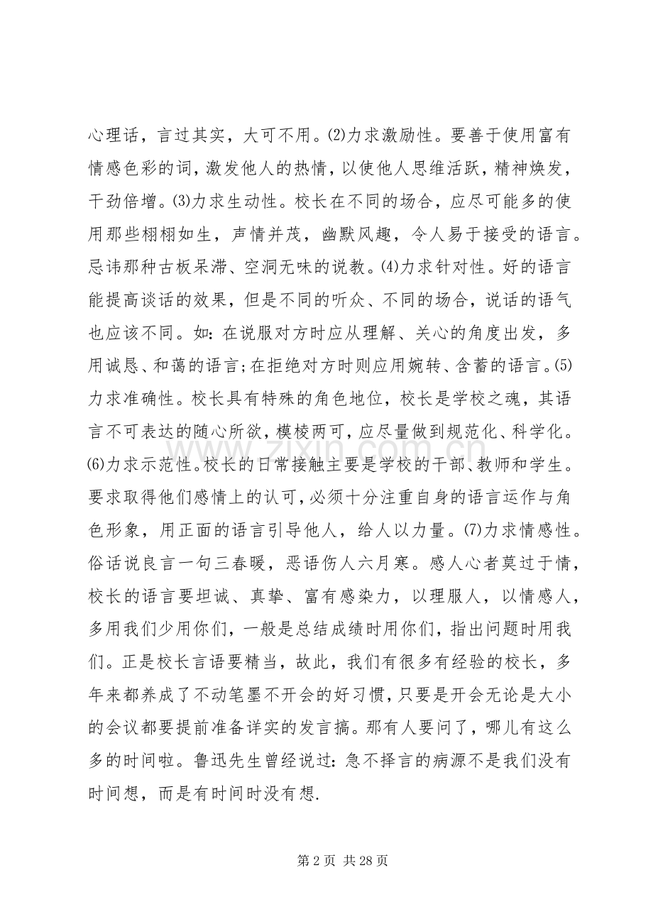 领导在校长会议上的讲话稿.docx_第2页