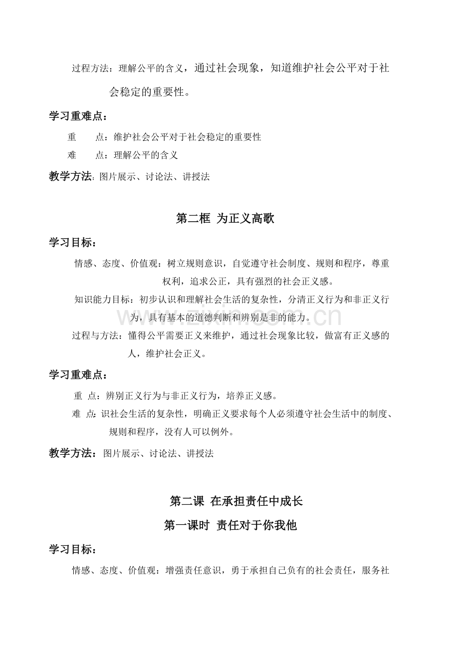 九年级第一单元知识框架图.doc_第2页