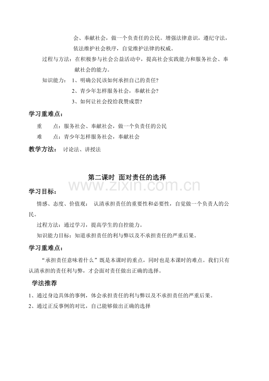 九年级第一单元知识框架图.doc_第3页