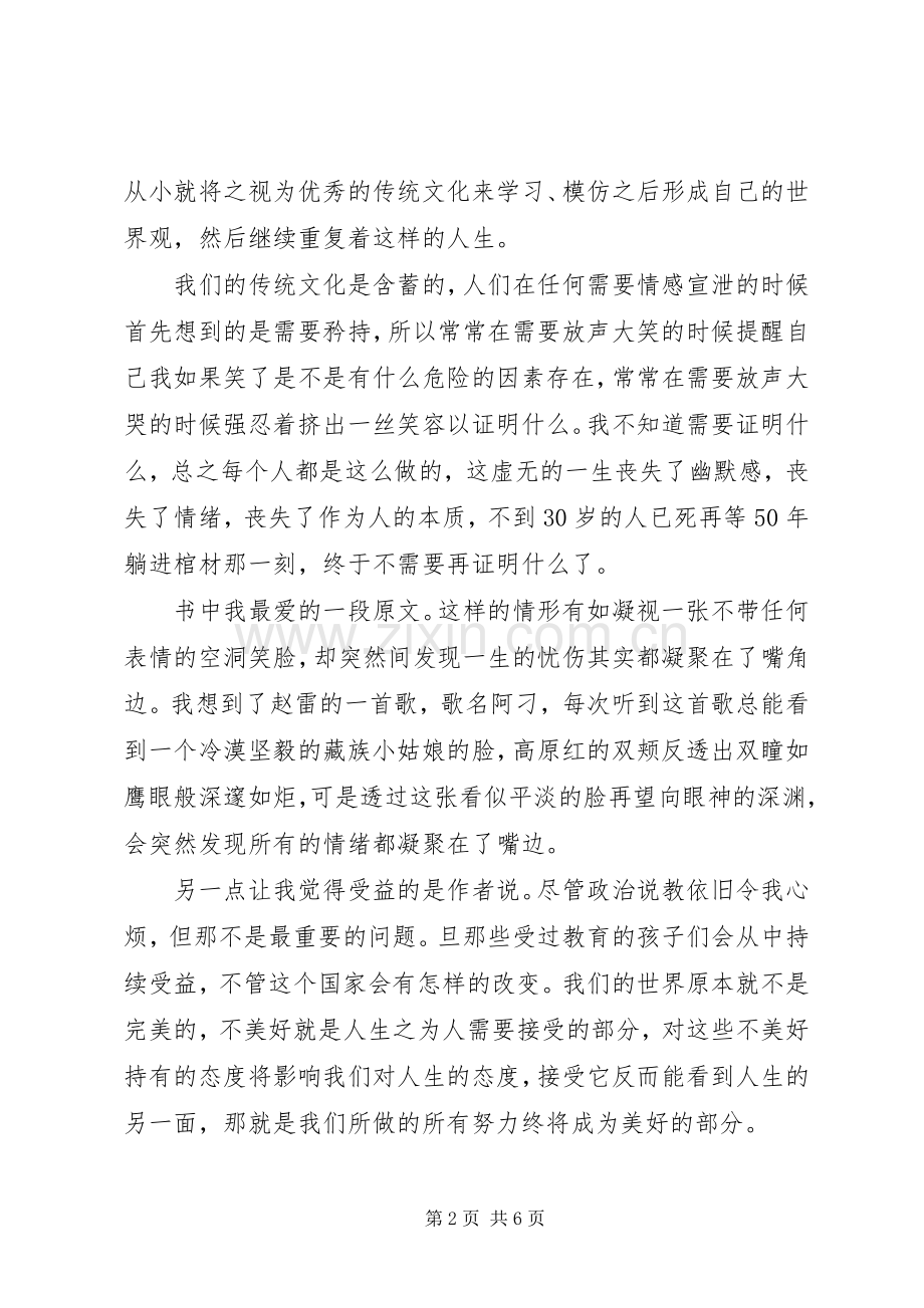 江城读后感范文集锦.docx_第2页