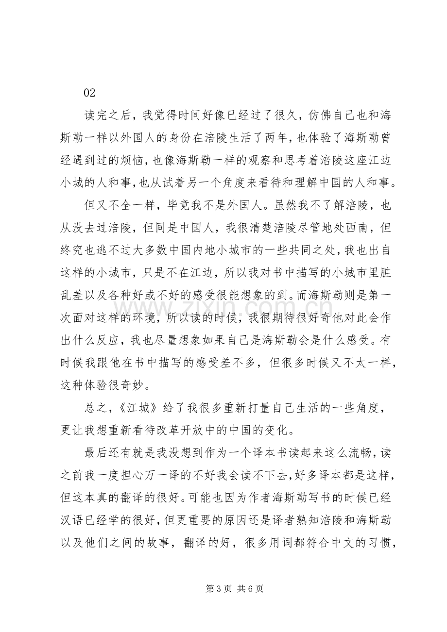 江城读后感范文集锦.docx_第3页