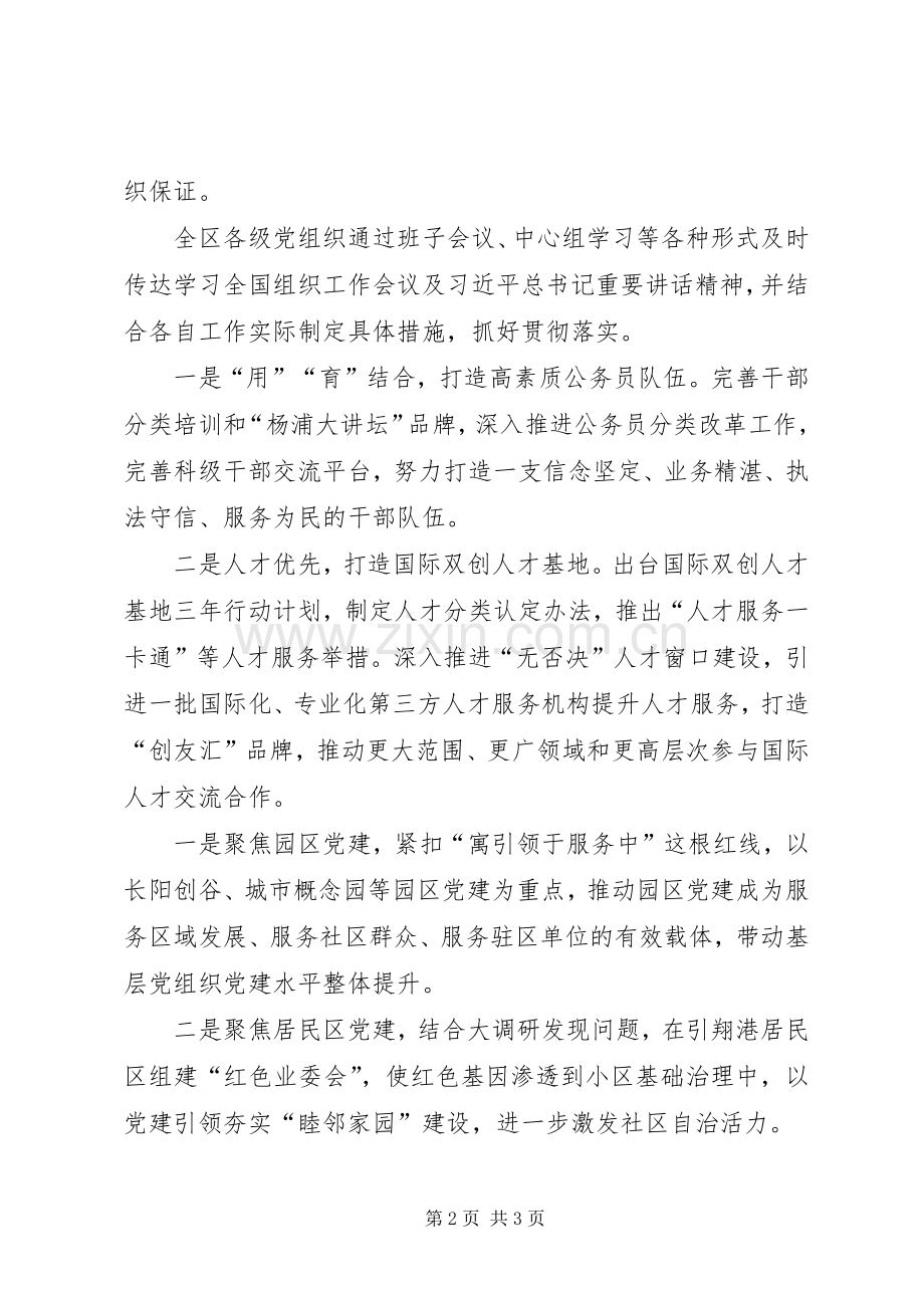 区委常委学习贯彻全国组织工作会议精神发言稿.docx_第2页