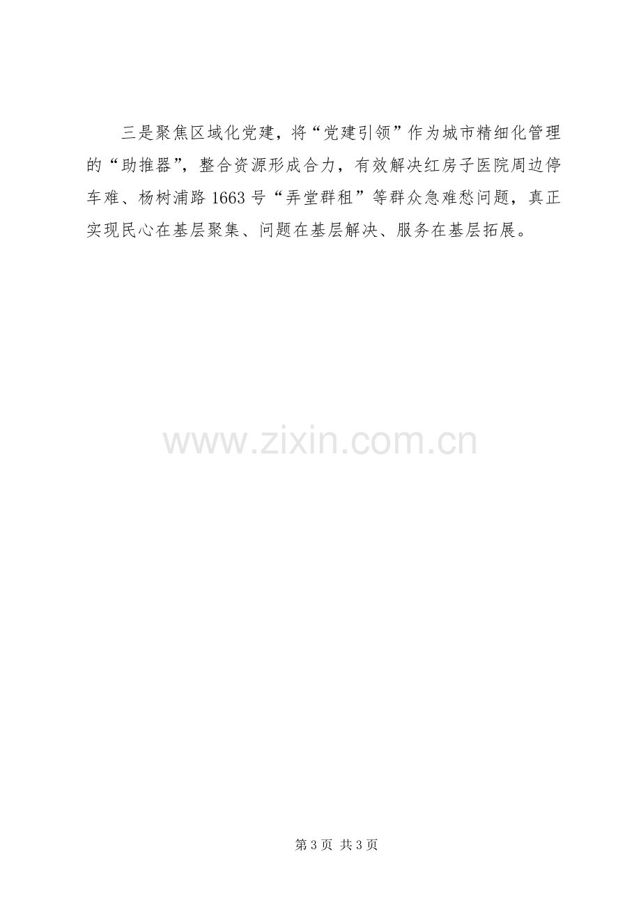 区委常委学习贯彻全国组织工作会议精神发言稿.docx_第3页