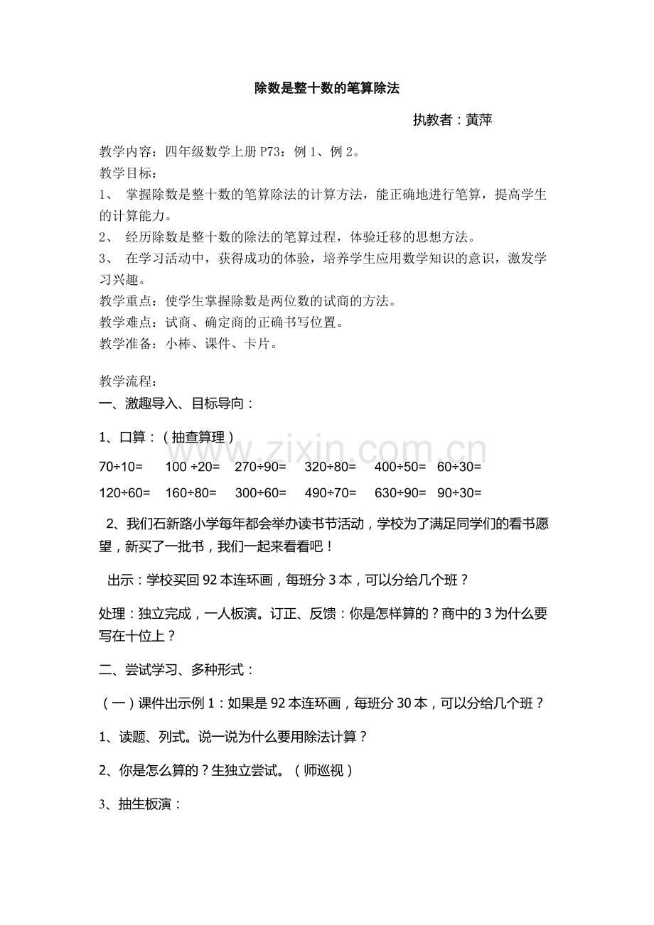 小学人教四年级数学除数是整十数的笔算除法 (2).docx_第1页