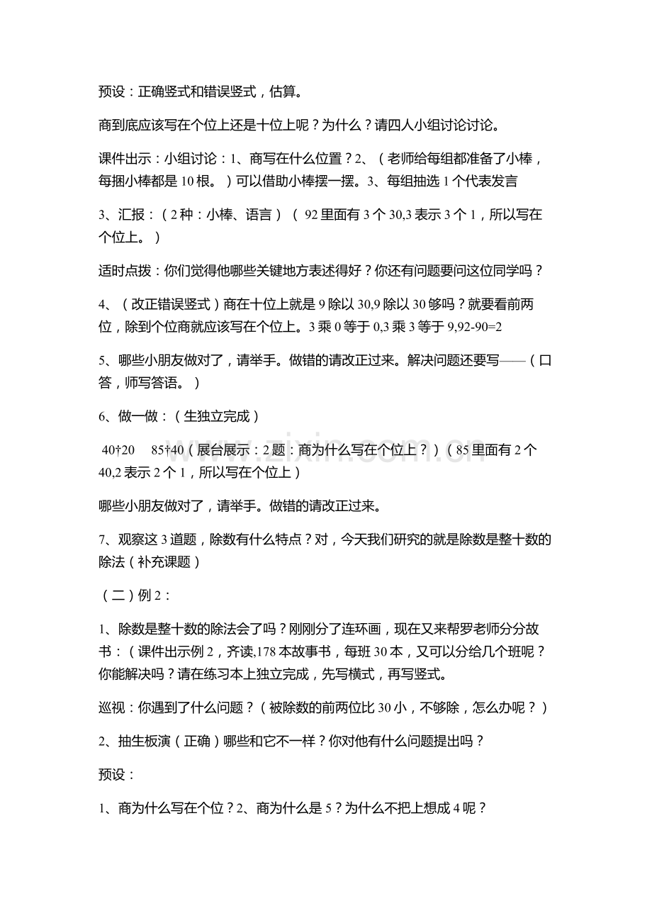 小学人教四年级数学除数是整十数的笔算除法 (2).docx_第2页