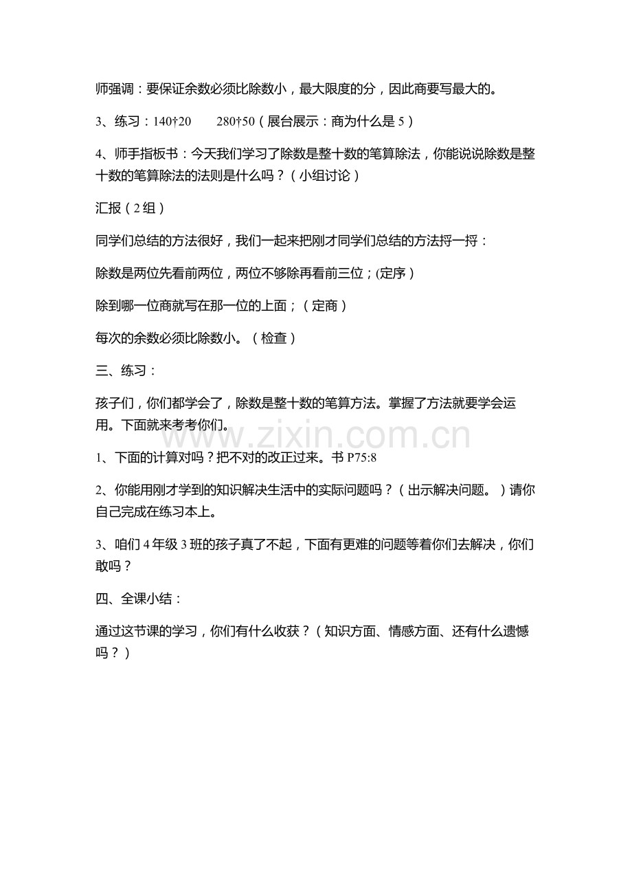 小学人教四年级数学除数是整十数的笔算除法 (2).docx_第3页