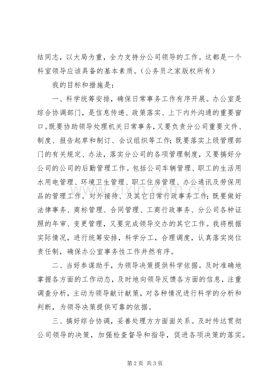 竞聘石油公司办公室主任演讲材料.docx_第2页