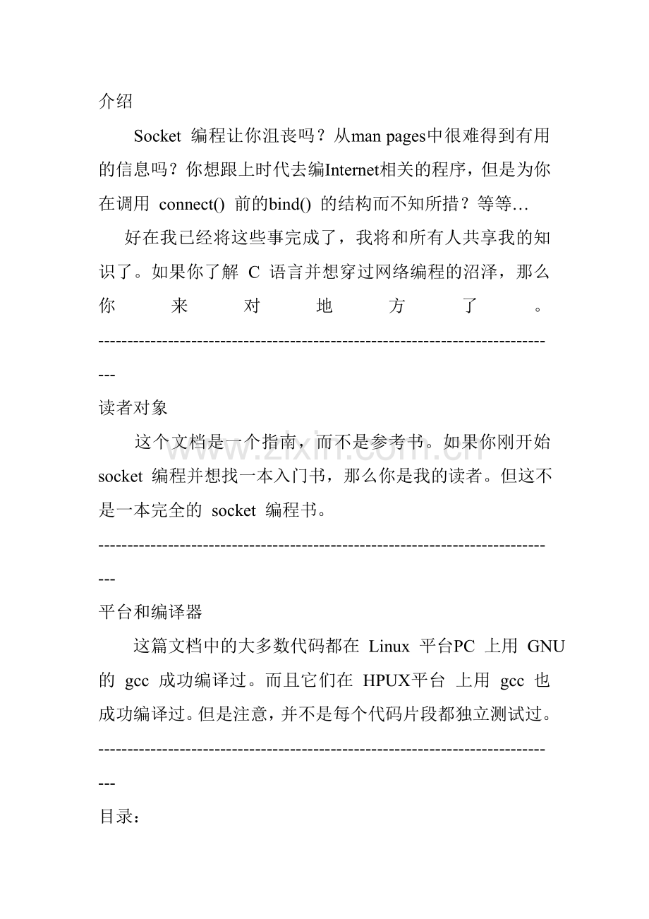 c语言SOCKET编程指南.doc_第1页