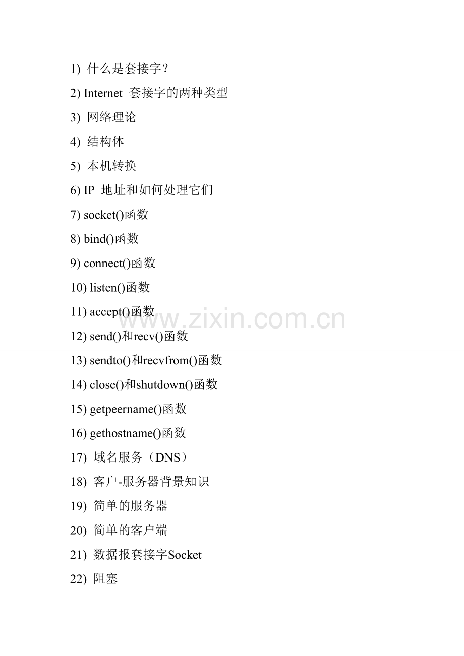 c语言SOCKET编程指南.doc_第2页