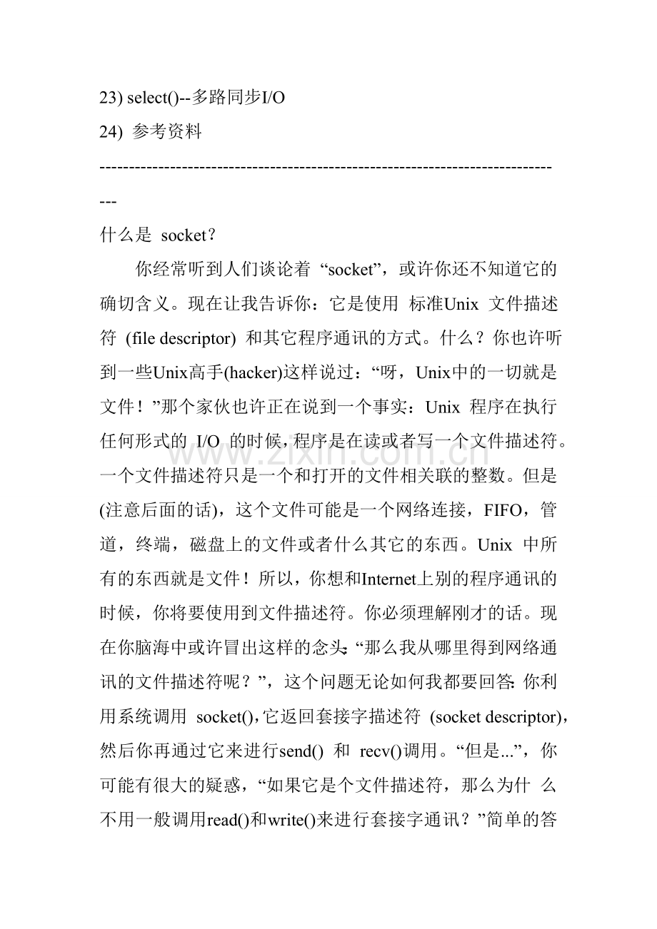 c语言SOCKET编程指南.doc_第3页