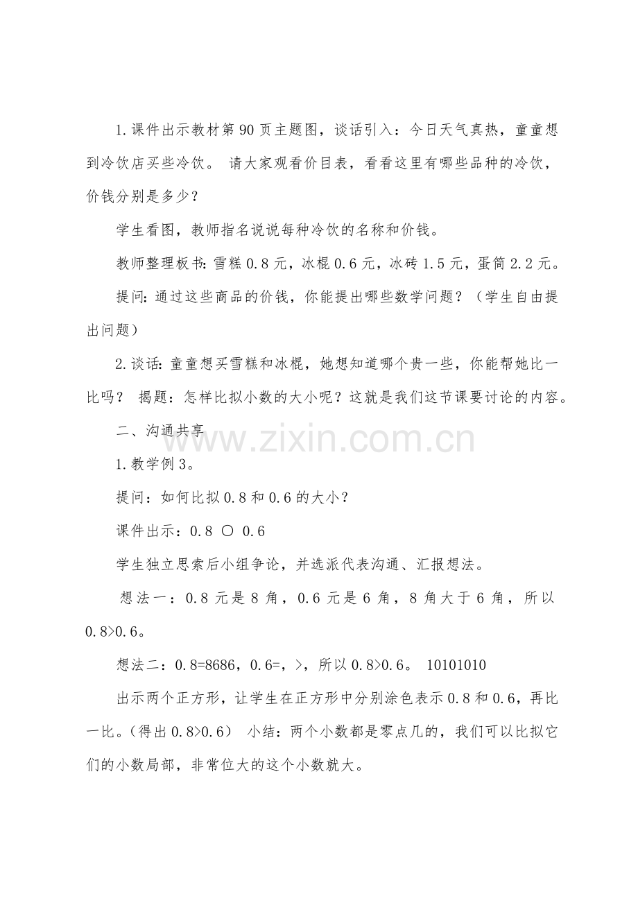 苏教版三年级下册小数的大小比较数学教案设计.docx_第2页