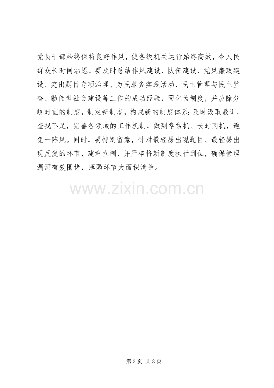 反对四风座谈会发言稿.docx_第3页