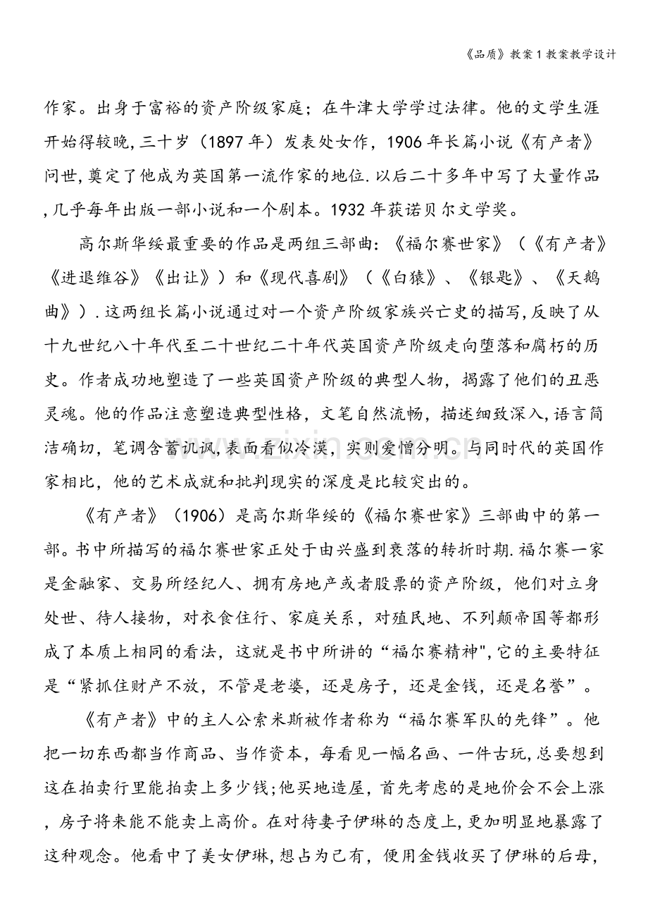 《品质》教案1教案教学设计.doc_第2页