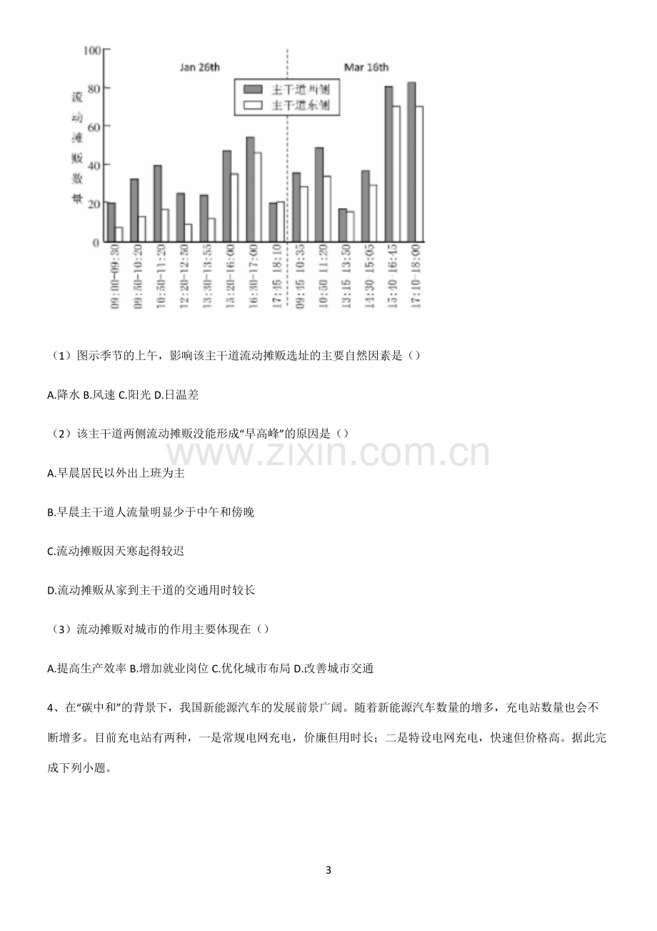 (文末附答案)人教版2022年高中地理产业区位因素知识点题库.pdf_第3页