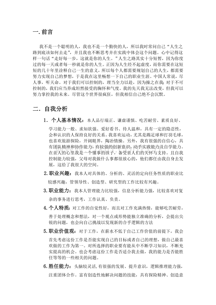 大学职业规划策划书.doc_第2页