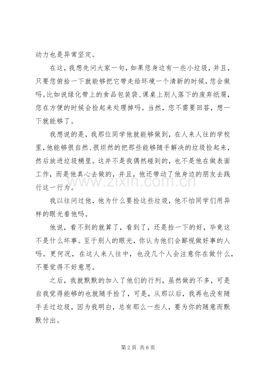 榜样的力量主题演讲稿3篇.docx_第2页