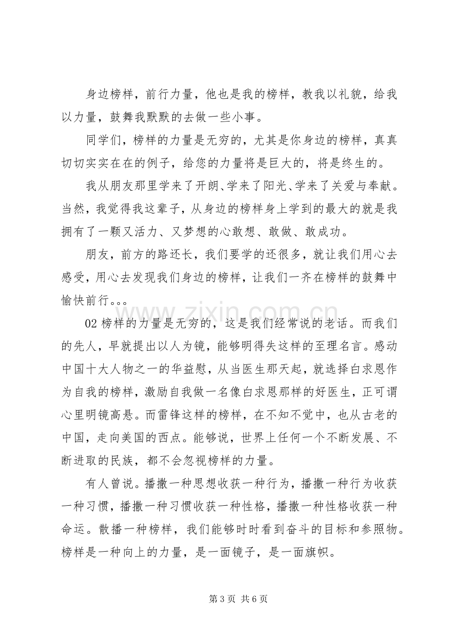 榜样的力量主题演讲稿3篇.docx_第3页