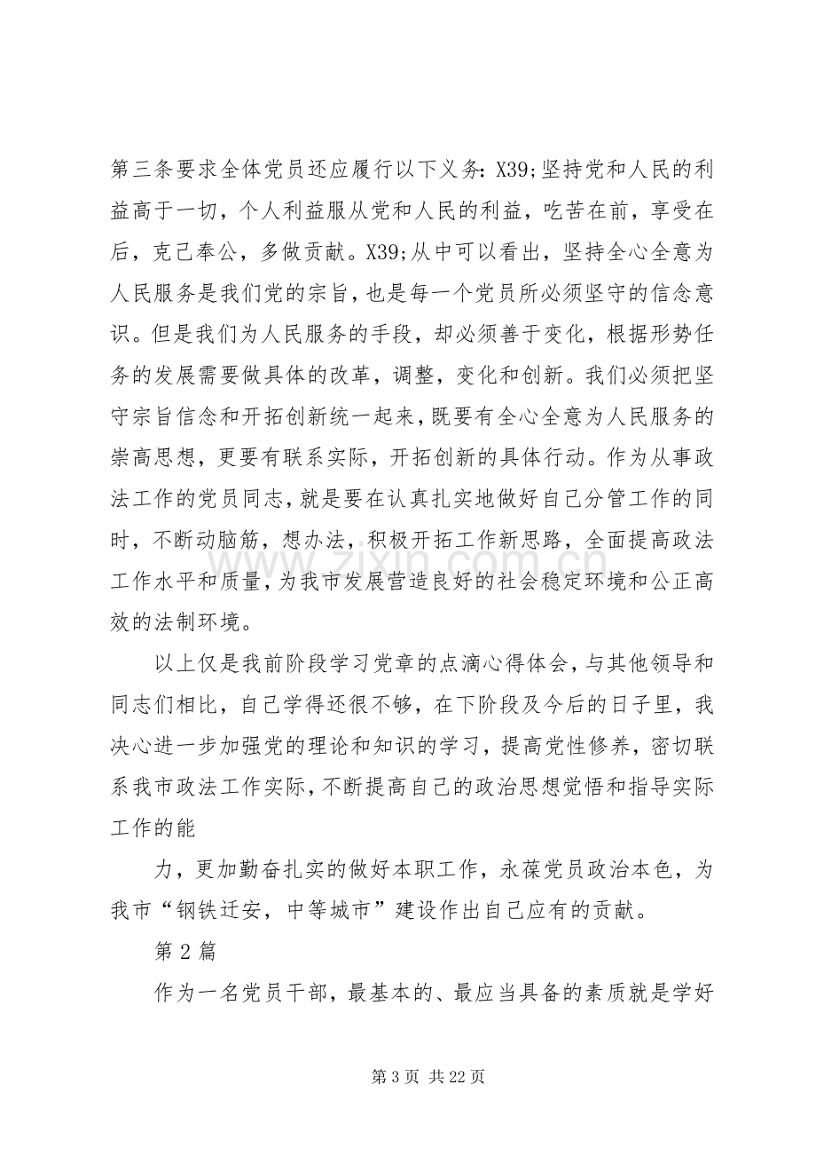 20XX年新党章学习心得.docx_第3页