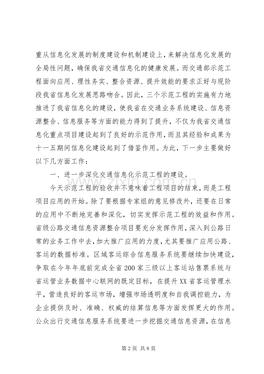 工程竣工验收领导讲话.docx_第2页