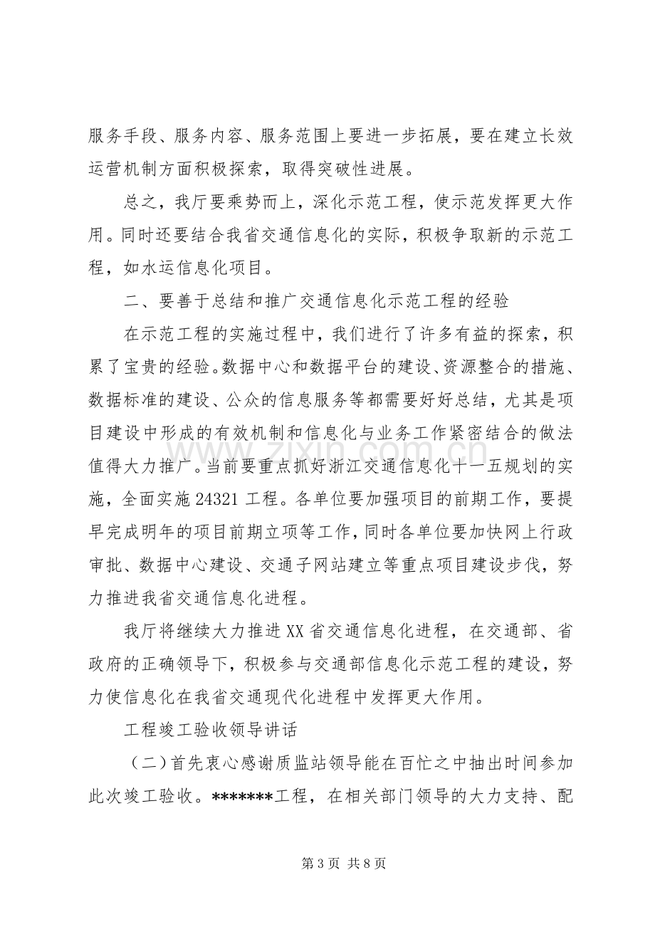 工程竣工验收领导讲话.docx_第3页