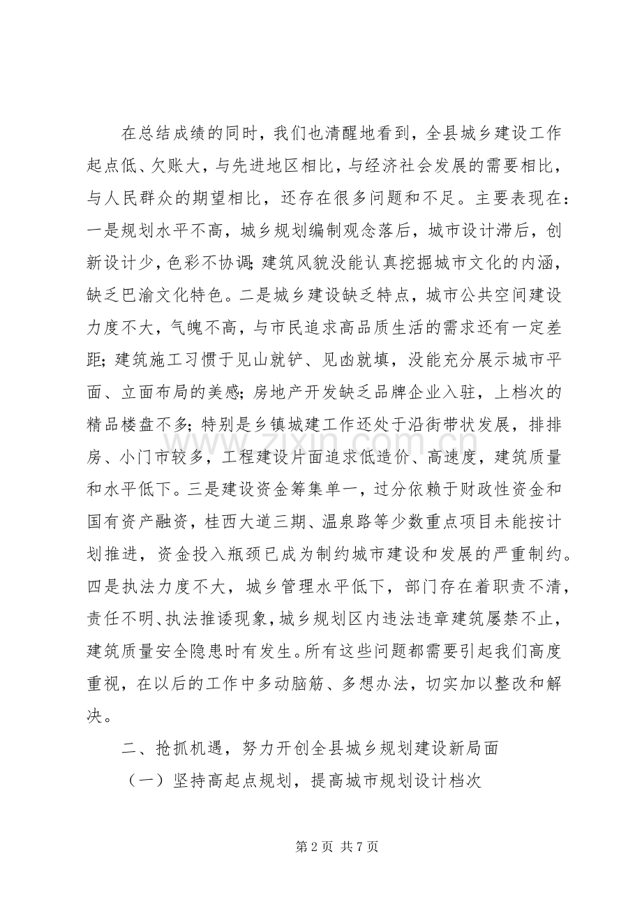 副县长在全县城乡建设工作推进会议上的讲话(摘要).docx_第2页