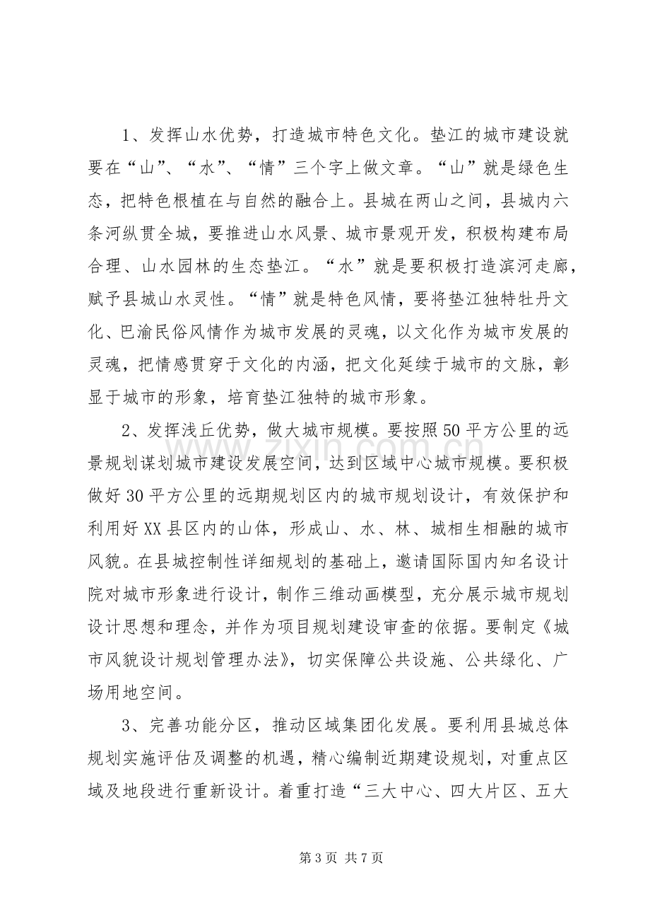 副县长在全县城乡建设工作推进会议上的讲话(摘要).docx_第3页