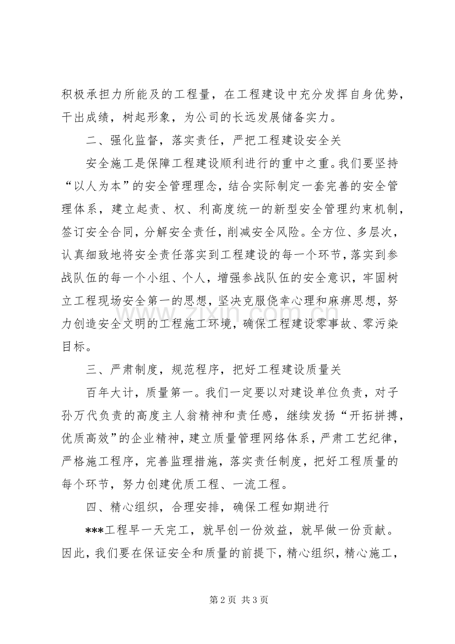 工程建设表态发言稿范文.docx_第2页